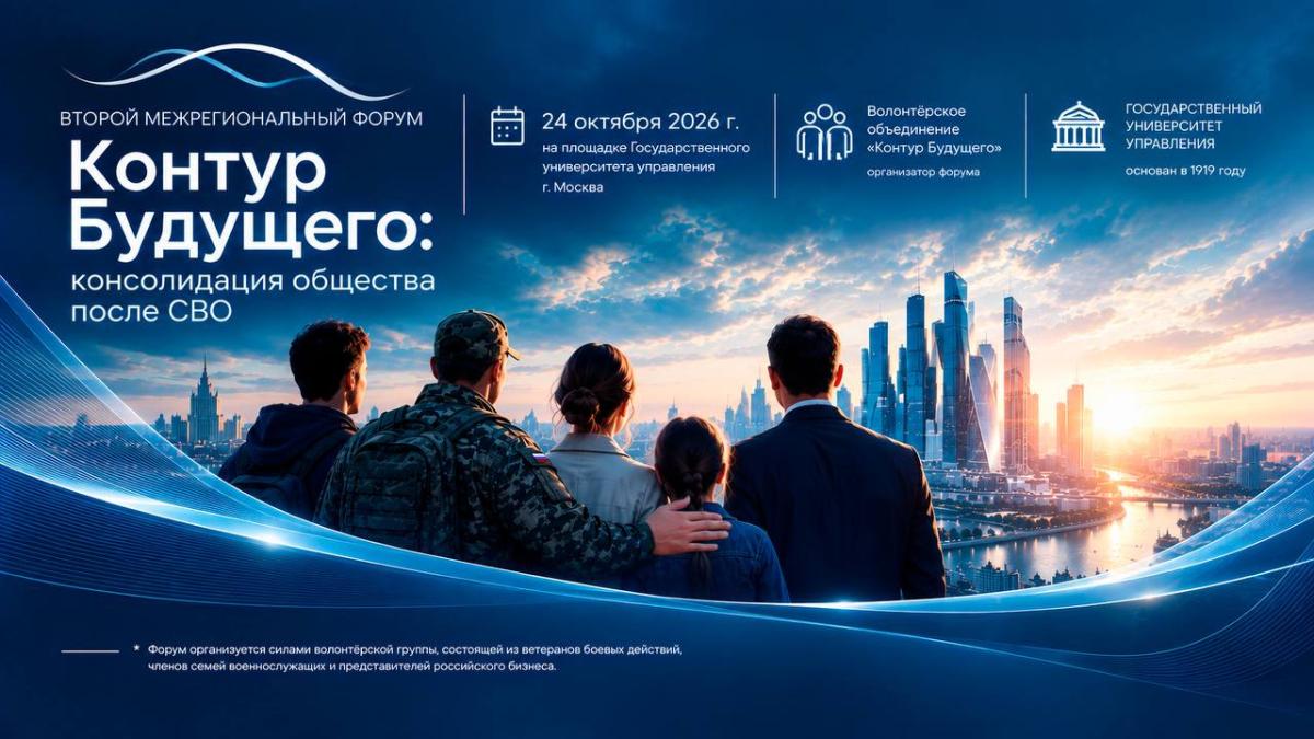 Петербуржцев приглашают на II Форум «Контур Будущего» в Москве